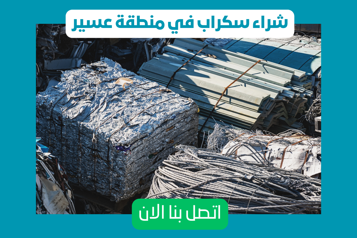 محلات شراء سكراب في أبها