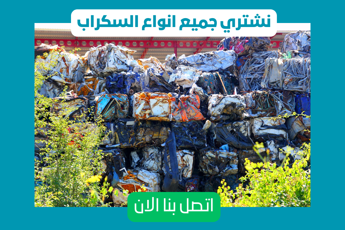 شراء السكراب في ابها