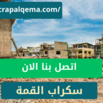 هدم مباني في أبها