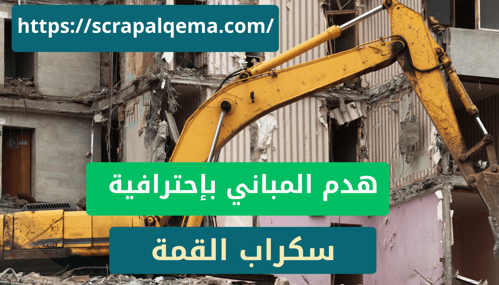 هدم مباني ابها وخميس