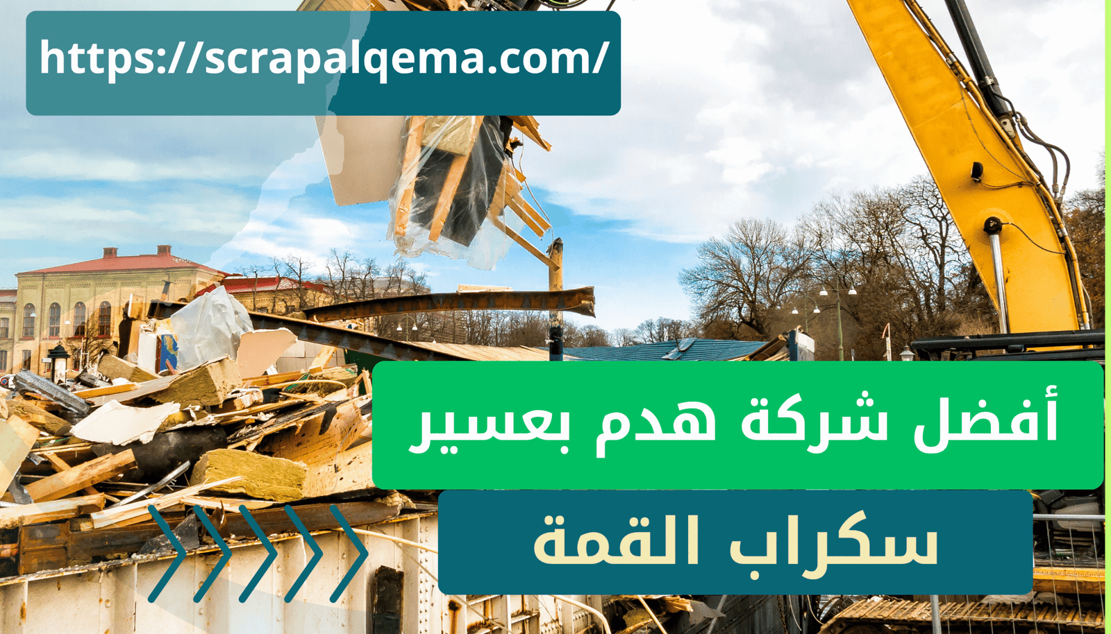 افضل شركة هدم مباني بعسير