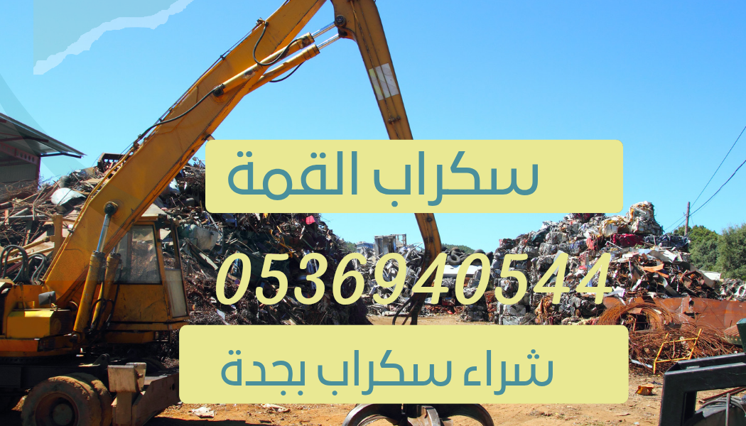 سكراب القمة