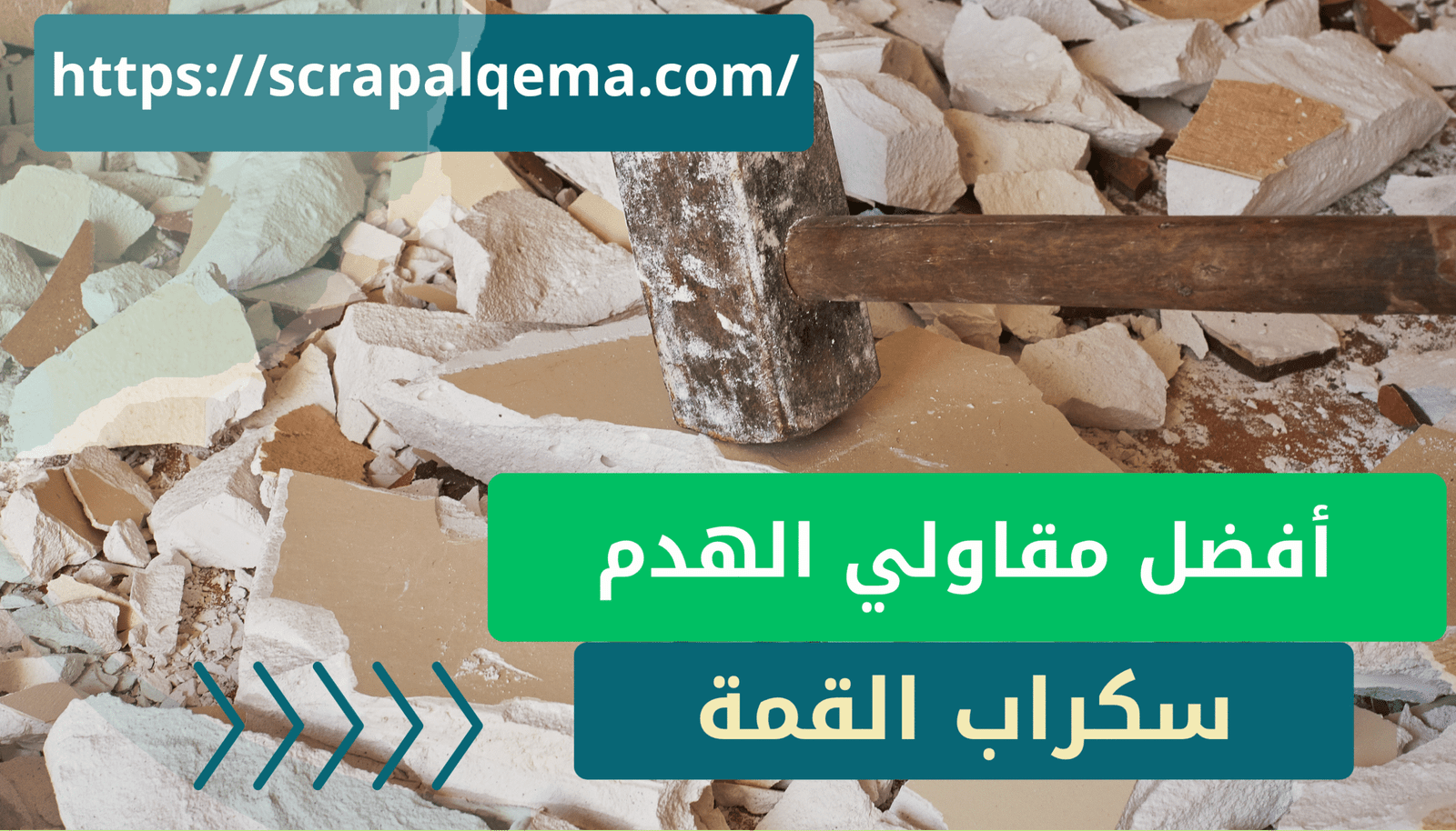 خدمات هدم المباني مقاول هدم مباني ابها