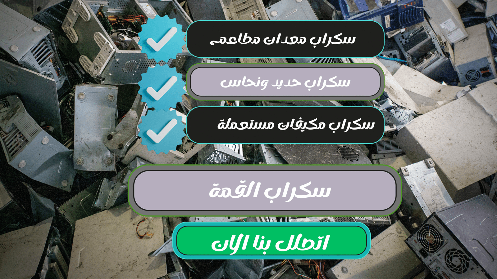 شراء سكراب جديد بجدة