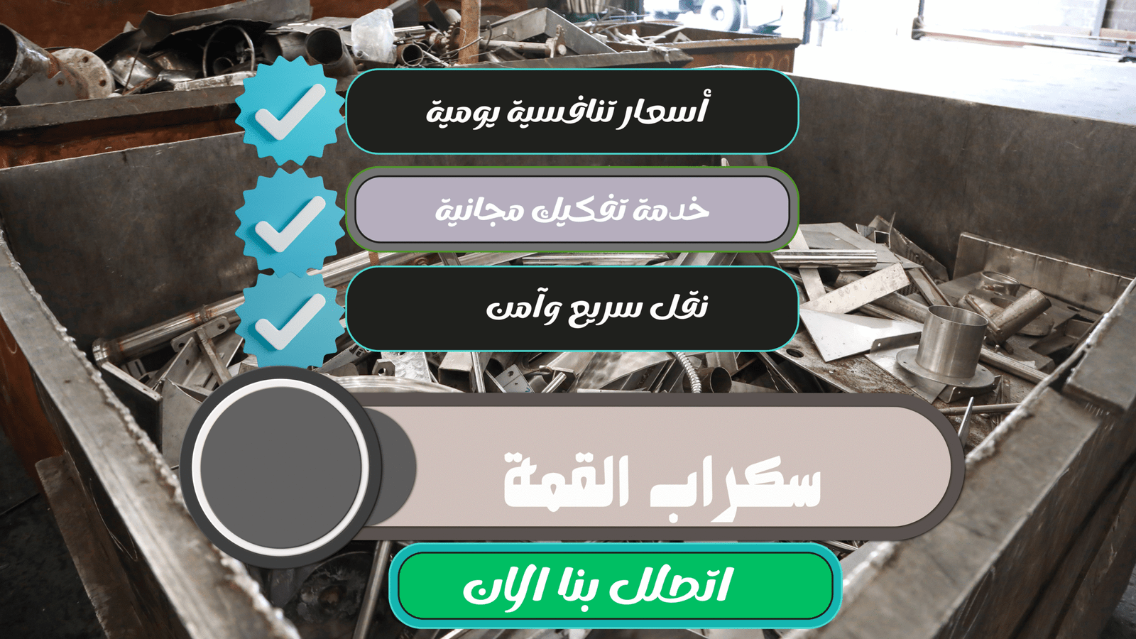 شراء سكراب معدات مطاعم بجدة