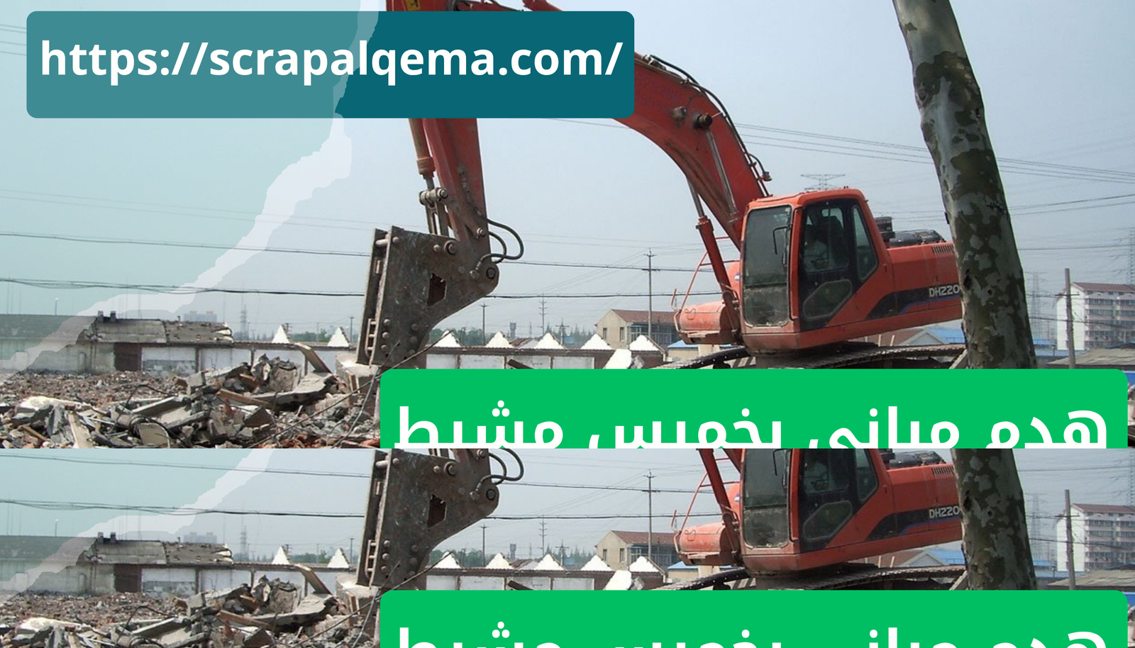 هدم مباني بخميس مشيط وأجد رفيدة