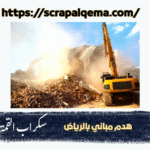 سكراب القمة