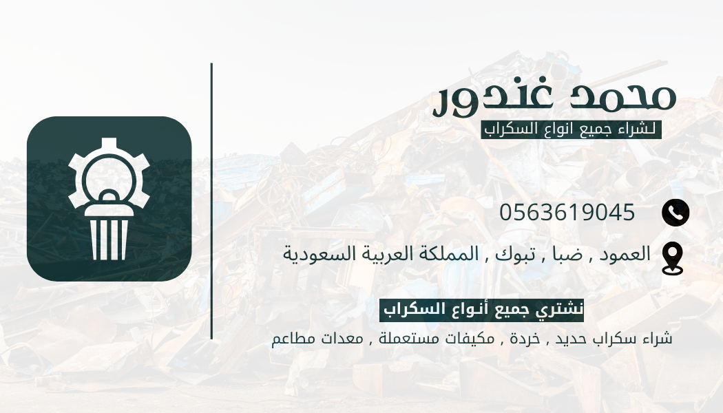 شراء سكراب بالعمود