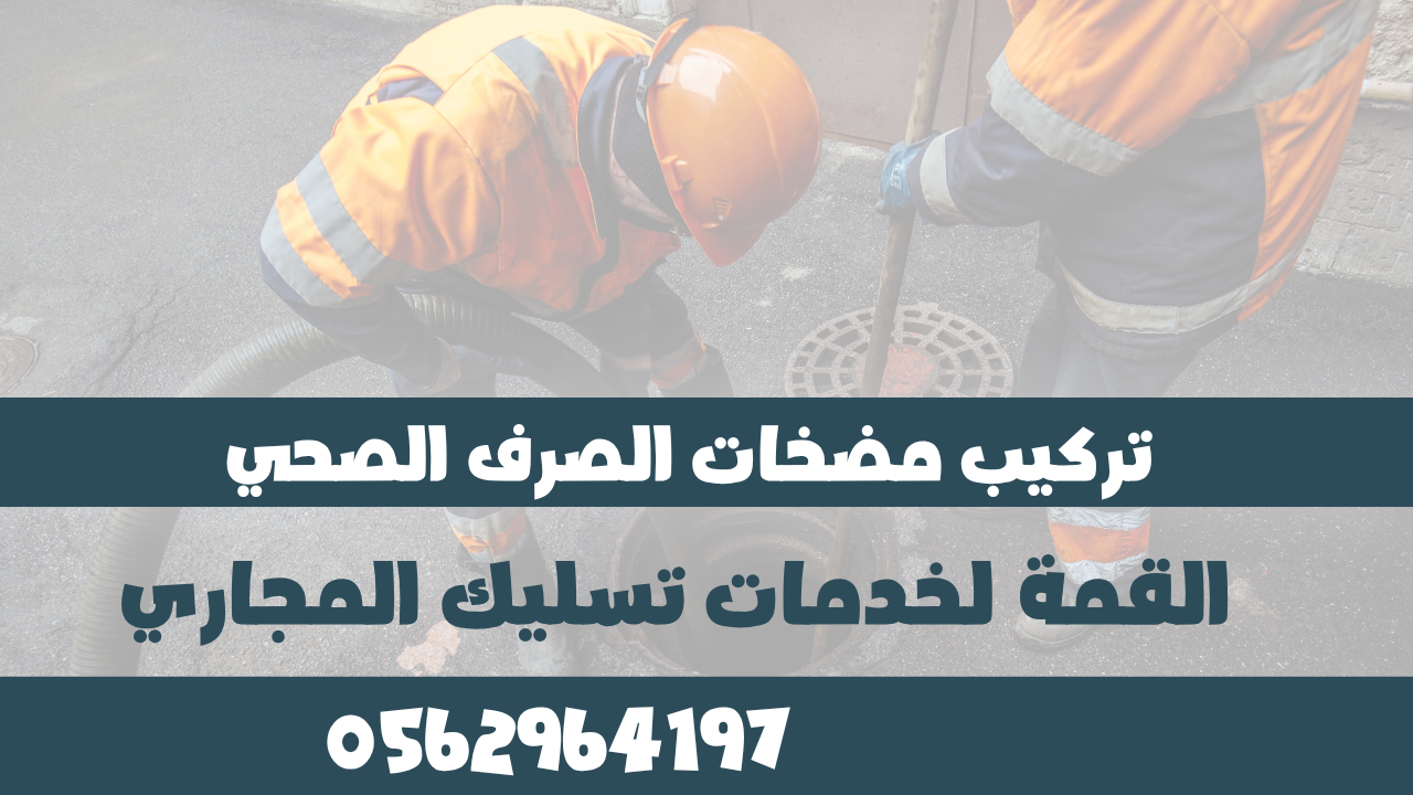 تأسيس شبكة الصرف الصحي بالخرج3
