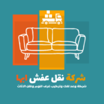 شركة نقل عفش في ابها